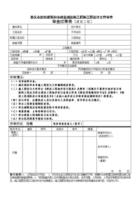 重庆市建设施工程信息网(重庆市建设工程信息管理网)